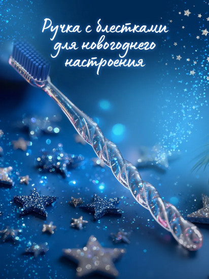 Комплексная зубная щетка «Белоснежная улыбка»