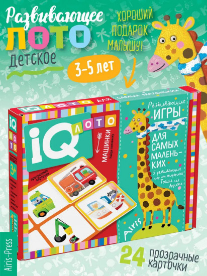 Лото для малышей «Машинки. Найди половинку»