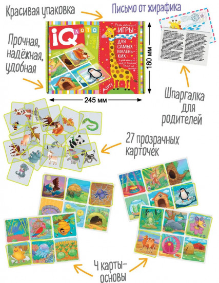 Лото для малышей «Кто где живёт? Подбираем домик»