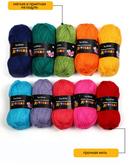 Набор пряжи для вязания «Детская»