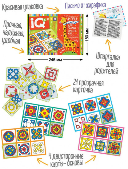 Лото для малышей «Складываем орнаменты»