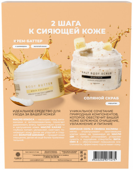 Набор подарочный для ухода за телом «Твоя кожа будет сиять»