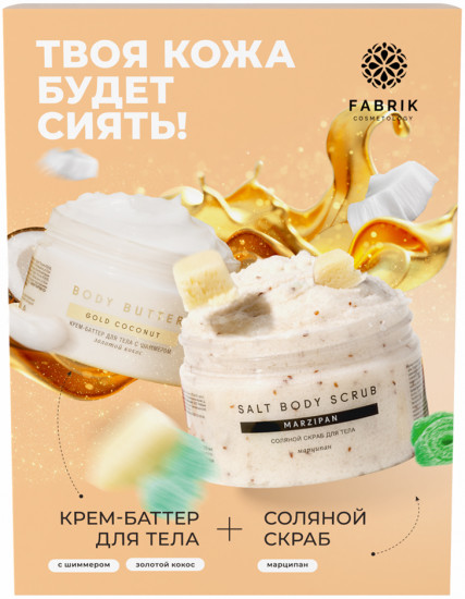 Набор подарочный для ухода за телом «Твоя кожа будет сиять»