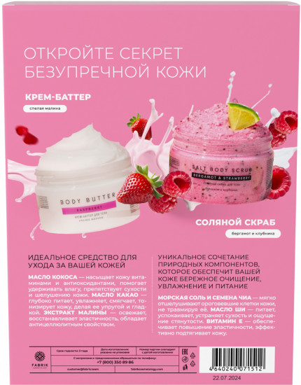 Набор подарочный для ухода за телом «Ягодный взрыв для вашей кожи»