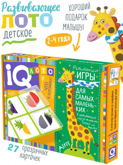 Лото для малышей «Что в корзинке? Найди половинку»