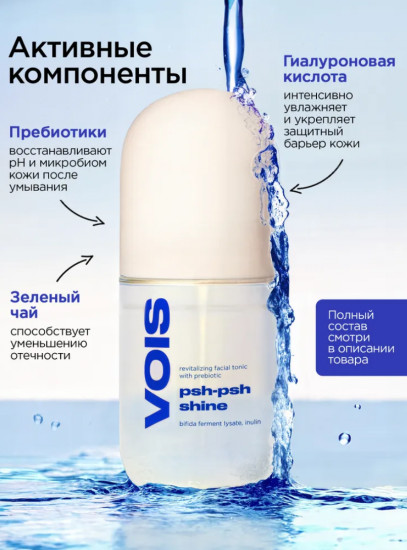 Тоник для лица увлажняющий с пребиотиками