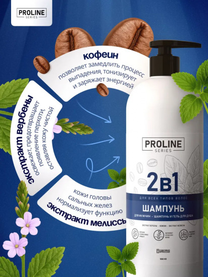 Шампунь для волос мужской «2 в 1»