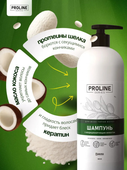 Шампунь для волос с кондиционирующим эффектом