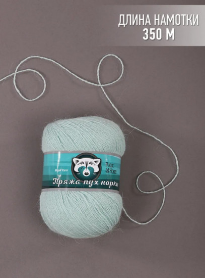 Набор пряжи «Пух Норки», цвет S036 Голубой