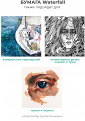 Скетчбук для акварели «Waterfall» - Фото 7