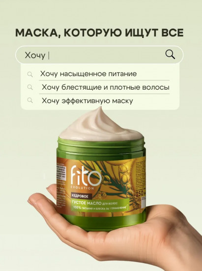 Масло для волос густое «Кедровое»