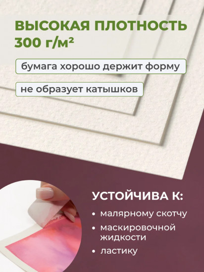 Скетчбук  для акварели