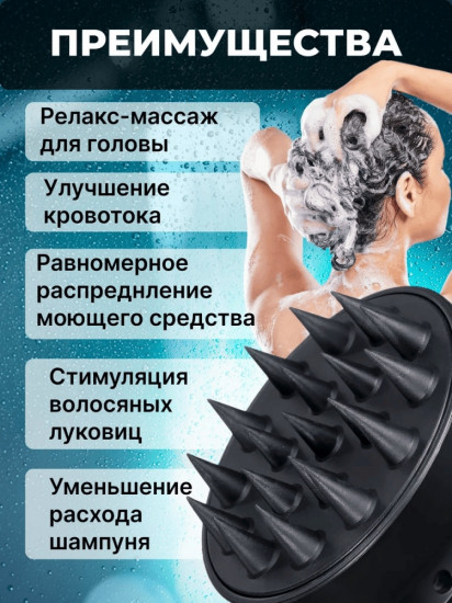 Щетка-массажер для мытья головы