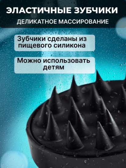 Щетка-массажер для мытья головы