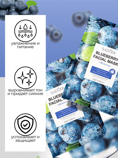 Набор увлажняющих масок для лица с экстрактом черники «Blueberry facial mask»