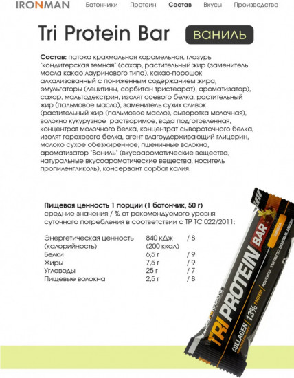 Набор батончиков протеиновых «Tri Protein Bar»