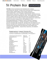 Набор батончиков протеиновых «Tri Protein Bar» - Фото 5
