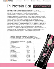 Набор батончиков протеиновых «Tri Protein Bar» - Фото 6