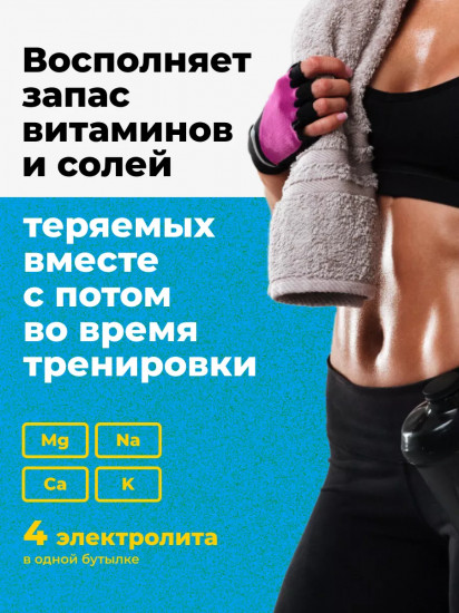 Изотоник со вкусом ананаса «Iso-Drink»