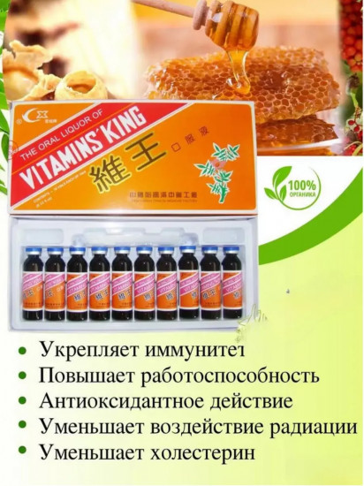 Эликсир «Царь-Витамин. Vitamins King»