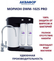 Система обратного осмоса DWM-102S Pro - Фото 1