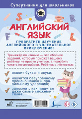 Английский язык. 2 класс. Тренажёр по чтению - Фото 1