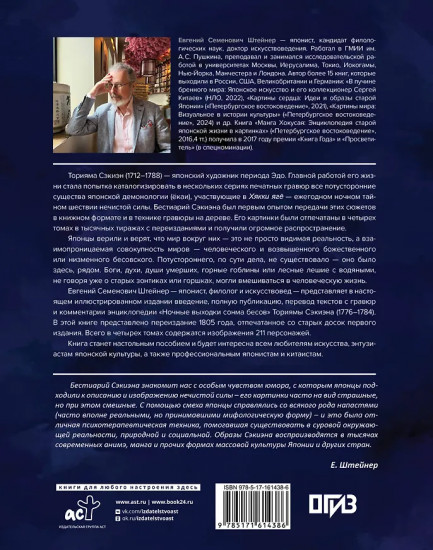 Ёкаи. Сверхъестественные существа в японской культуре