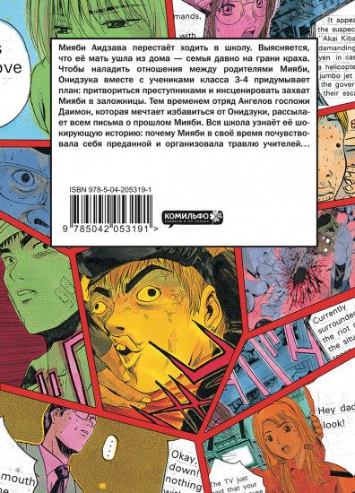 GTO. Крутой учитель Онидзука. Книга 8