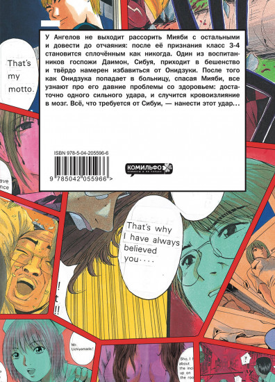 GTO. Крутой учитель Онидзука. Книга 9