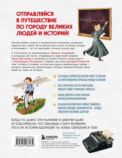 Кем гордится Москва. История о великих жителях столицы России