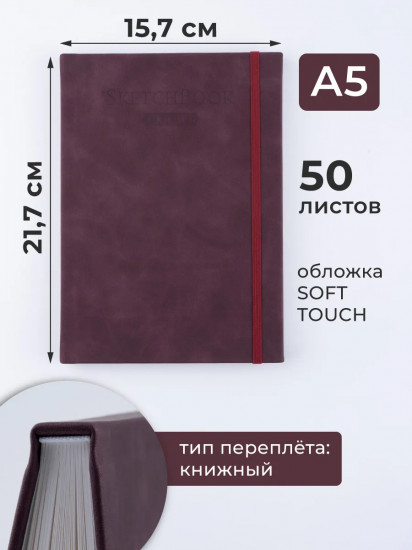 Скетчбук для рисования и графики