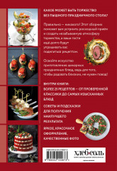 Готовим праздничные блюда. Сборник лучших рецептов - Фото 1