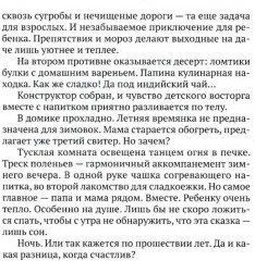 Будем вместе, будем счастливы. Связаны любовью. Комплект из 2 книг - Фото 11
