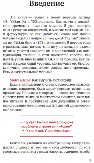 Уровень английского Бог. Как выучить сложную грамматику по мемам