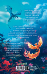 Единственная для дракона - Фото 6