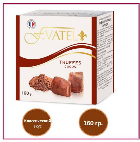 Конфеты «Трюфель классический. Truffes Cocoa»