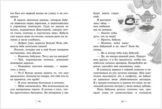 Большой переполох, или Как довести бабушек до белого каления