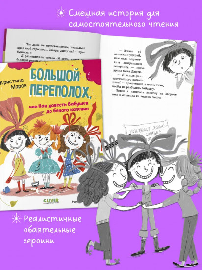 Большой переполох, или Как довести бабушек до белого каления