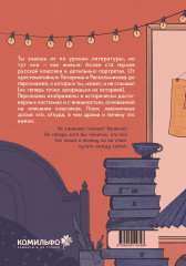 Книга персонажей. Русская классика - Фото 1