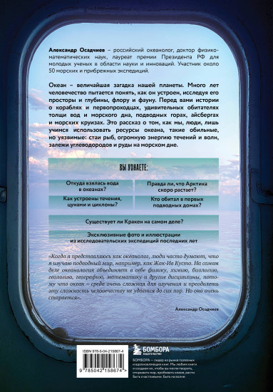 Этот неизвестный океан. Как работают приливы, рождаются шторма и живут невидимые создания в морских глубинах