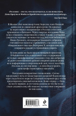 Арктическое зло - Фото 1