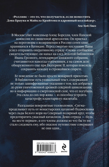 Арктическое зло