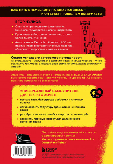 Понять немецкий за 24 урока. Практический курс для начинающих