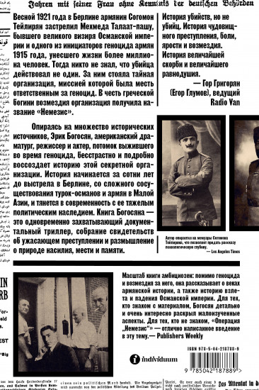 Операция «Немезис». История возмездия за геноцид армян