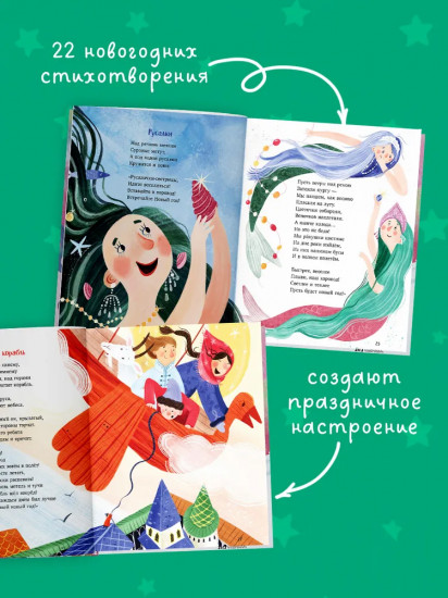 Новый год в любимой сказке