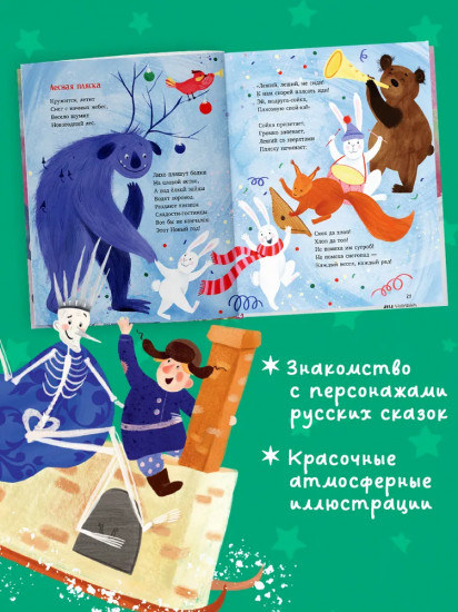 Новый год в любимой сказке