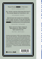 Евгений Онегин. Блэкаут - Фото 1