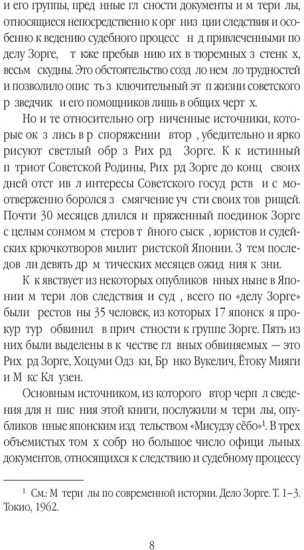 Рихард Зорге. Разведчик, который спас СССР