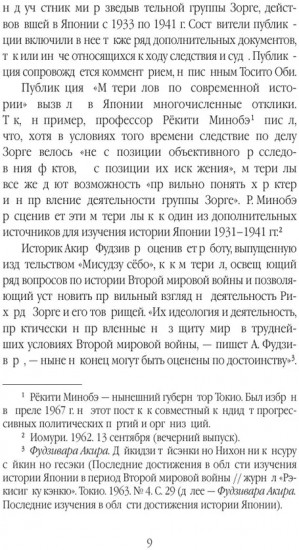 Рихард Зорге. Разведчик, который спас СССР