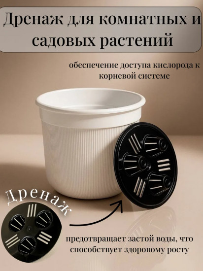 Горшок для цветов с дренажной вставкой